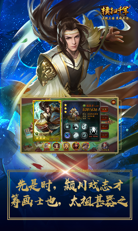 横扫千军正统三国
