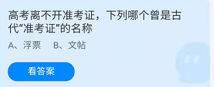 《蚂蚁庄园》2022年6月7日今日答案