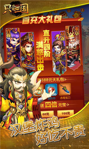 只爱三国无限元宝版