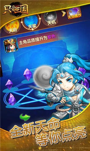 只爱三国无限元宝版