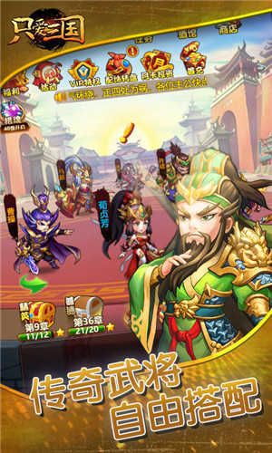 只爱三国无限元宝版