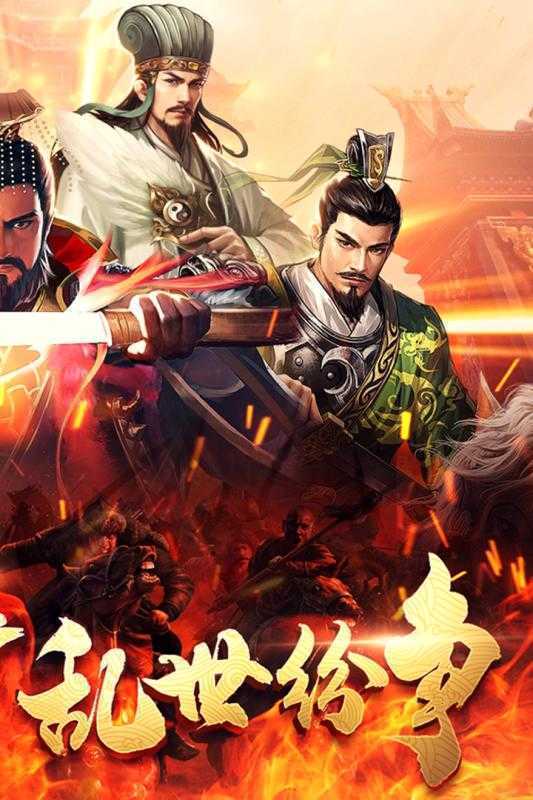 创想三国武将版