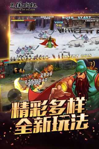 三国战纪单机版手游