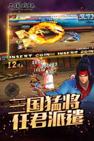 三国战纪单机版手游