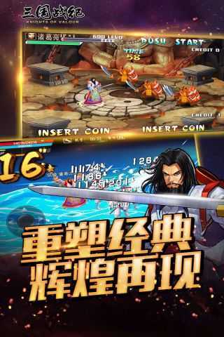 三国战纪单机版手游