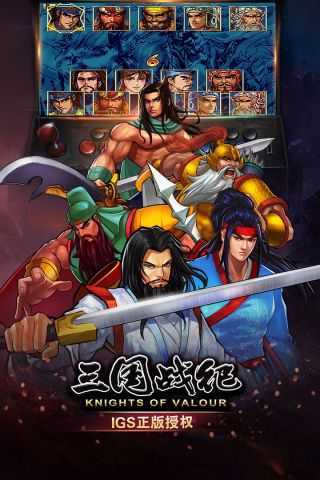 三国战纪单机版手游