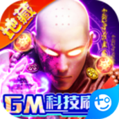 上古修仙超变地藏版