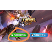 《王者荣耀》微信登录异常怎么回事6.7