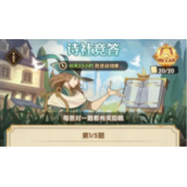 《剑与远征》诗社竞答6.7答案大全全新