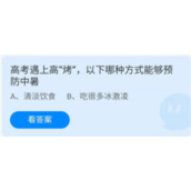 《蚂蚁庄园》2022年6月7日答案提前知