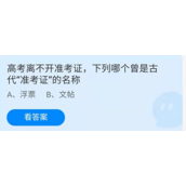 《蚂蚁庄园》2022年6月7日今日答案