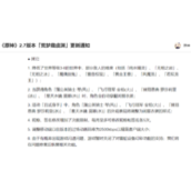 《原神》2.7版本改名方法介绍