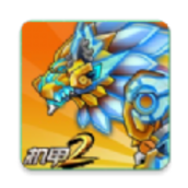 机甲斗兽场2闪玩版