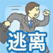 密室逃离办公室