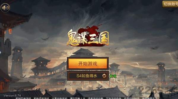 鬼谋三国最新版本