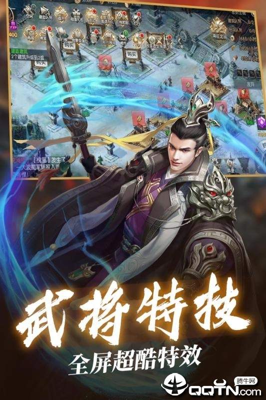 三国神武传