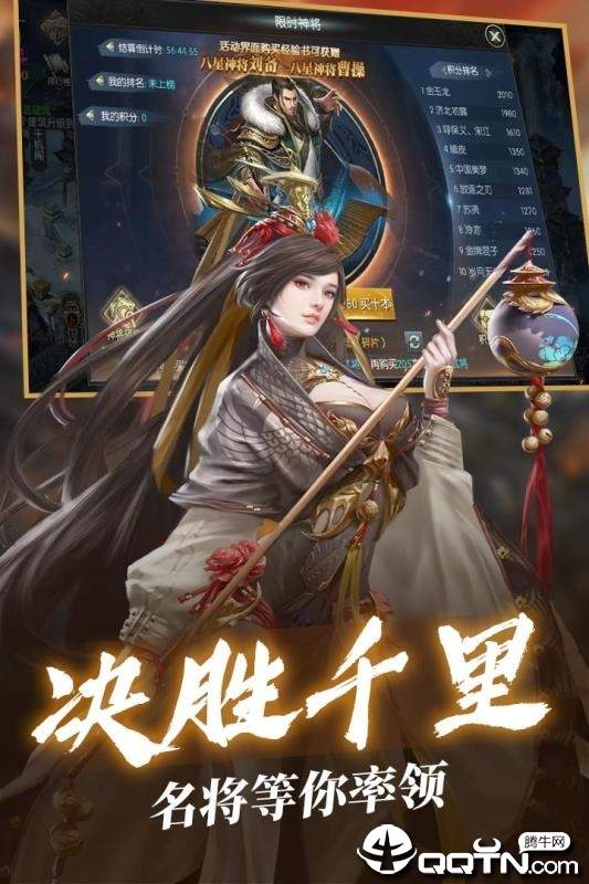 三国神武传