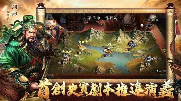 新三国汉室复兴新版
