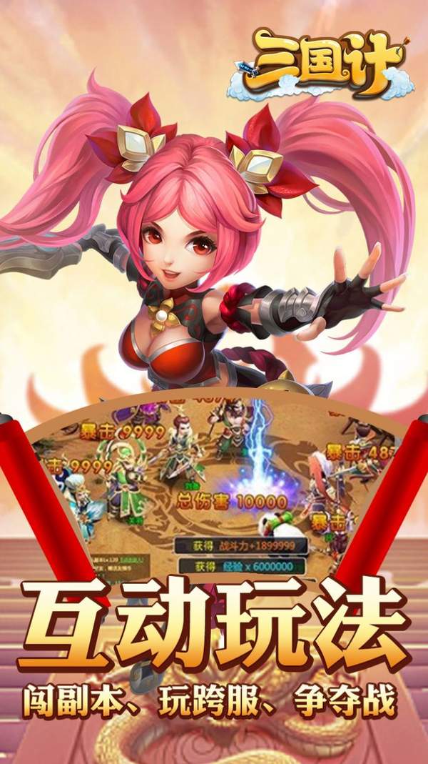 三国计神将降临