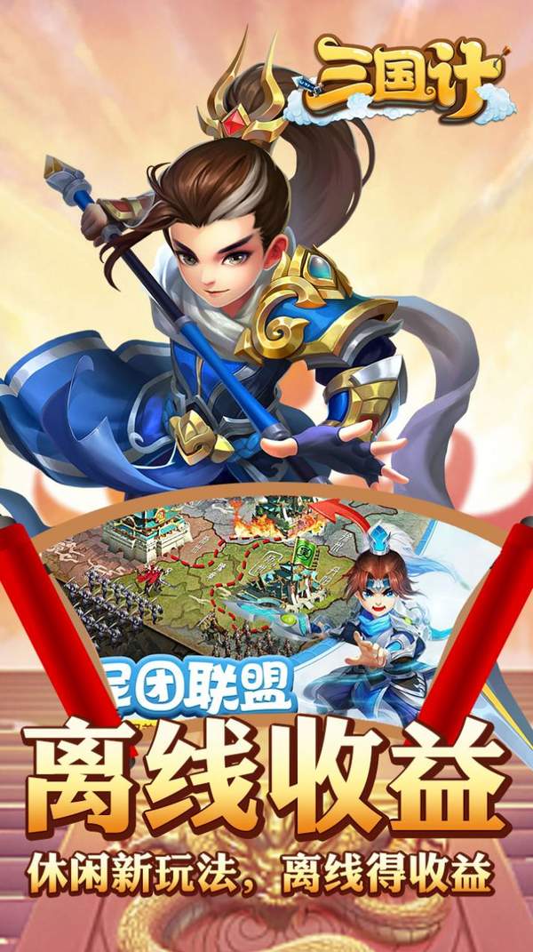 三国计神将降临