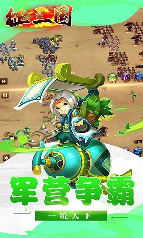 征三国手机版