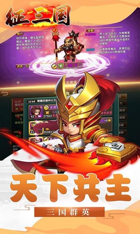 征三国手机版
