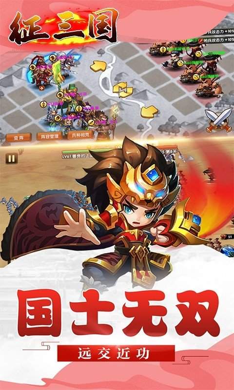 征三国变态版
