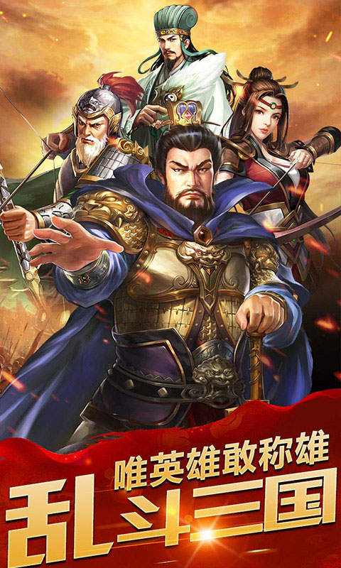 斗三国手游