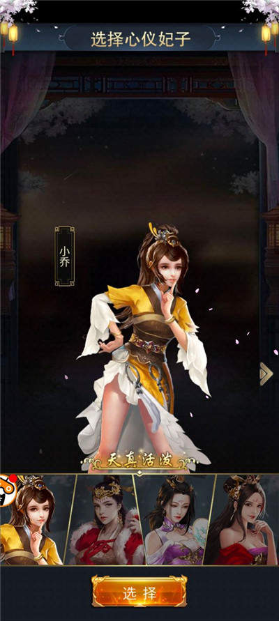 三国后宫团手游单机版