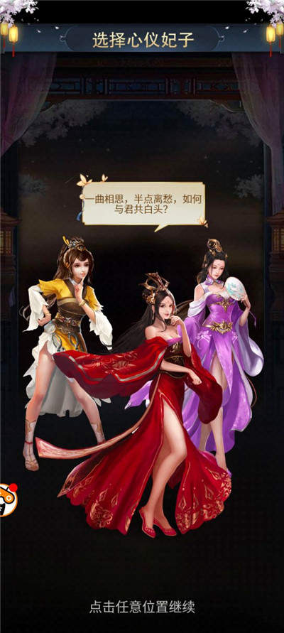 三国后宫团手游单机版