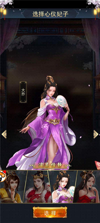 三国后宫团手游单机版