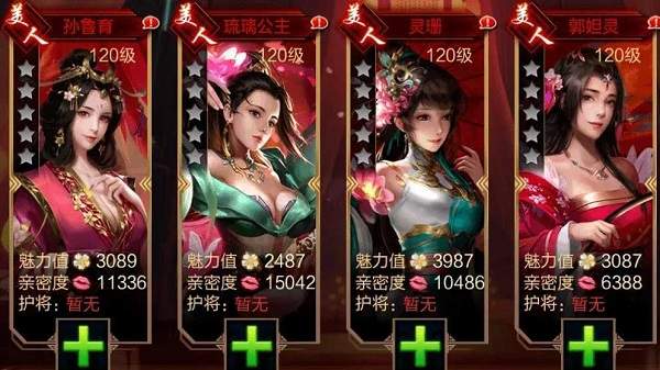 三国后宫团手机破解版
