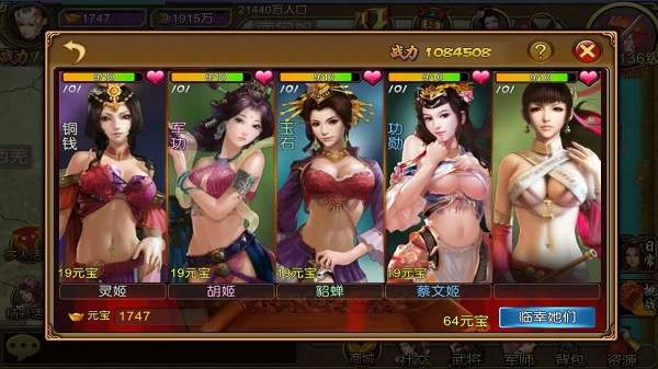 三国后宫团手机破解版