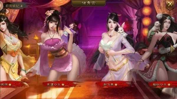 三国后宫团手机破解版