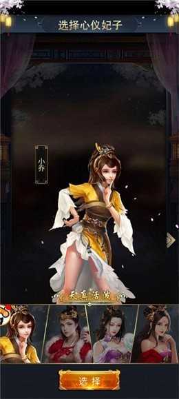 三国后宫妃子传