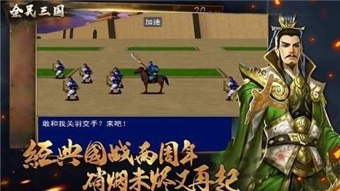 全民三国之群雄逐鹿2