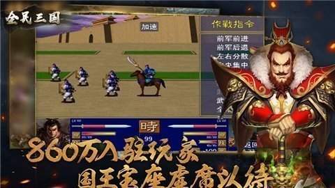 全民三国之群雄逐鹿2