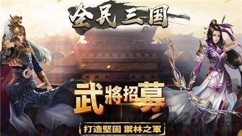 全民三国之群雄逐鹿2