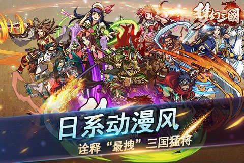 新梦幻三国新版
