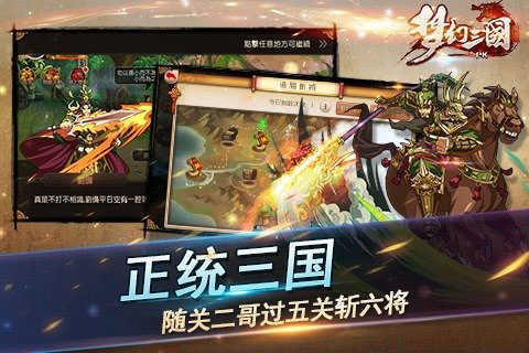 新梦幻三国新版
