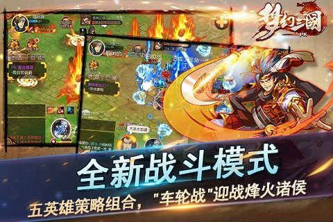 新梦幻三国新版
