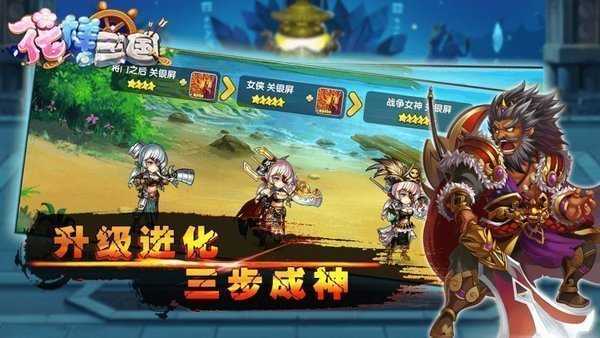 花样三国之神兵奇缘手游