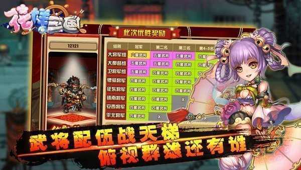 花样三国之神兵奇缘手游