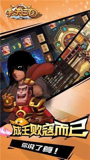 天天三国红包版