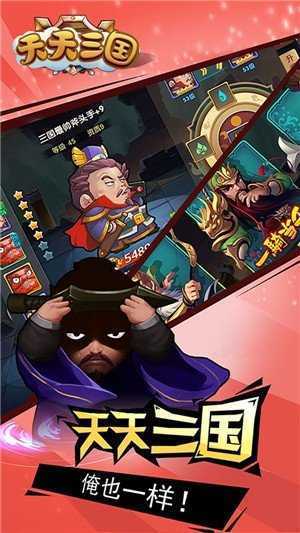 天天三国红包版