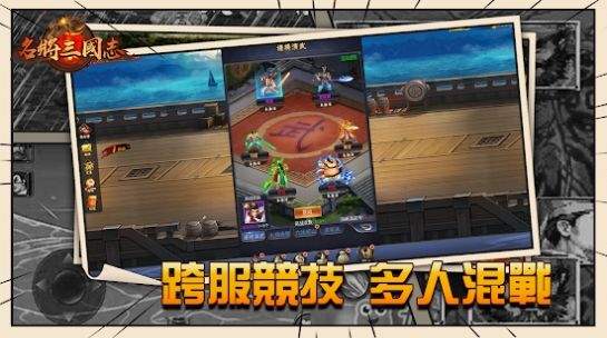 名将三国志风云再起最新版