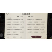 《打工生活模拟器》外卖员考试答案汇总