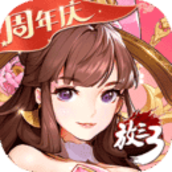 放开那三国3安卓v3.0