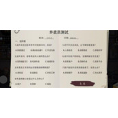 《打工生活模拟器》外卖员考试答案大全全新