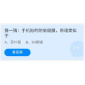 《蚂蚁庄园》2022年6月9日答案解析